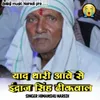 Yaad Thari Aave Se Indraj Singh Dhikval